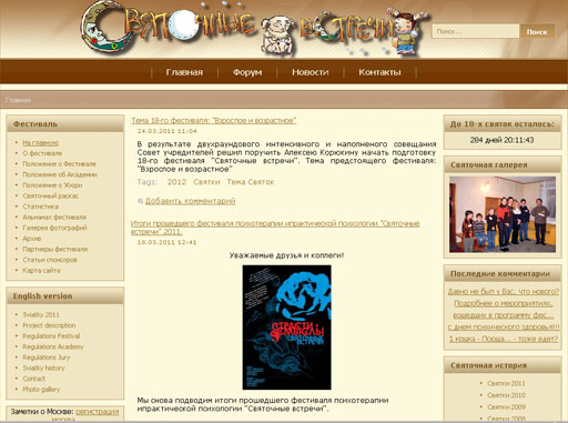 sviatky.ru - Фестиваль Святочные Встречи